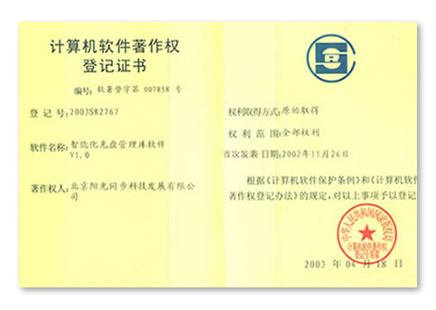 歸檔冷數(shù)據(jù)管理，災(zāi)備冷數(shù)據(jù)管理，智能光盤(pán)柜的發(fā)明單位，專利光盤(pán)指紋識(shí)別技術(shù)，零耗材光盤(pán)管理柜，
  智能光盤(pán)柜，智能化光盤(pán)管理柜，智能光盤(pán)管理柜,智能光盤(pán)柜,光盤(pán)管理一體機(jī) ,歸檔光盤(pán)柜，冷數(shù)據(jù)光盤(pán)管理 
  -北京陽(yáng)光同步科技發(fā)展有限公司