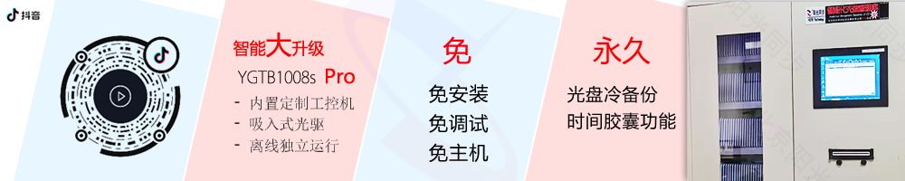 公共資源交易中心智能光盤(pán)柜，歸檔冷數(shù)據(jù)管理，災(zāi)備冷數(shù)據(jù)管理，智能光盤(pán)柜的發(fā)明單位，專(zhuān)利光盤(pán)指紋識(shí)別技術(shù)，零耗材光盤(pán)管理柜，
    智能光盤(pán)柜，智能化光盤(pán)管理柜，智能光盤(pán)管理柜,智能光盤(pán)柜,光盤(pán)管理一體機(jī) ,歸檔光盤(pán)柜，冷數(shù)據(jù)光盤(pán)管理
    -北京陽(yáng)光同步科技發(fā)展有限公司