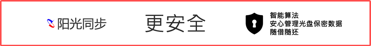 AI智能光盤(pán)管理系統(tǒng)，AI智慧光盤(pán)管理系統(tǒng)，公共資源交易中心,智能光盤(pán)管理柜, 智能光盤(pán)柜, 光盤(pán)柜, 光盤(pán)管理,陽(yáng)光同步