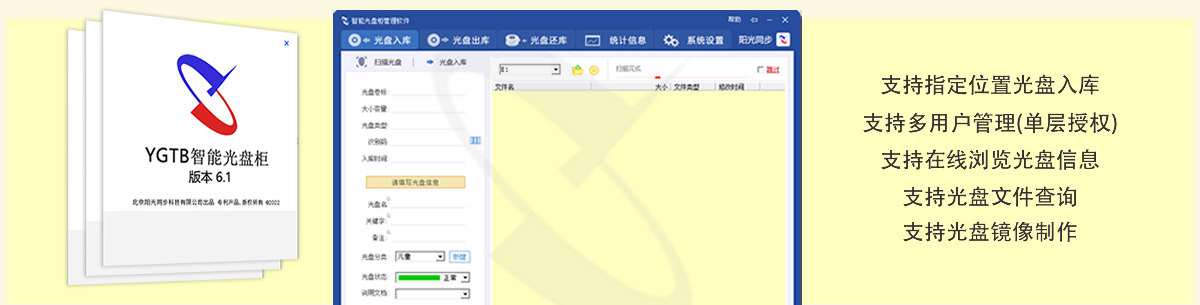 公共資源交易中心智能光盤(pán)柜，歸檔冷數(shù)據(jù)管理，災(zāi)備冷數(shù)據(jù)管理，智能光盤(pán)柜的發(fā)明單位，專(zhuān)利光盤(pán)指紋識(shí)別技術(shù)，零耗材光盤(pán)管理柜，
    智能光盤(pán)柜，智能化光盤(pán)管理柜，智能光盤(pán)管理柜,智能光盤(pán)柜,光盤(pán)管理一體機(jī) ,歸檔光盤(pán)柜，冷數(shù)據(jù)光盤(pán)管理，物聯(lián)網(wǎng)光盤(pán)柜
    -北京陽(yáng)光同步科技發(fā)展有限公司